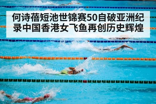 swimming competition