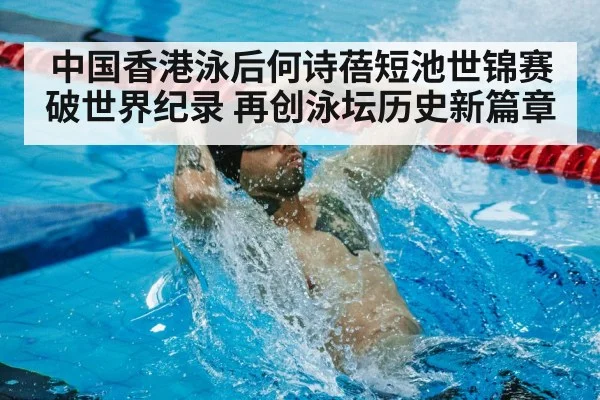 world record swimming